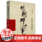 [单本/套装任选]明朝那些事儿1-9单本&全套9册增补版当年明月著第 一部朱元璋 二十四史明史中国明清历史 正版书籍