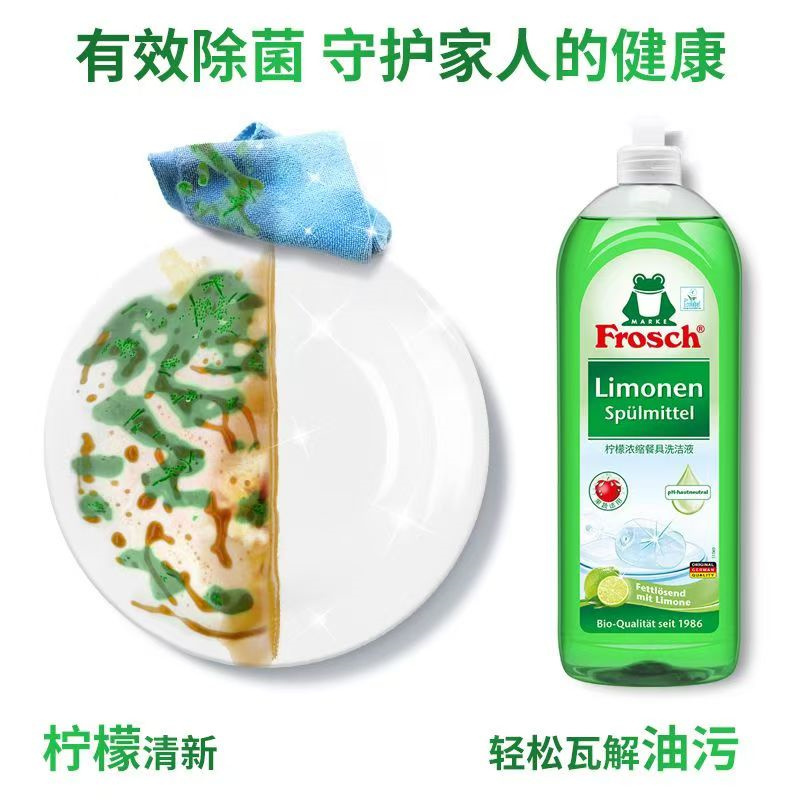 Frosch柠檬浓缩洗洁精 750ml 植物提取无残留 果蔬清洗 德国原装进口