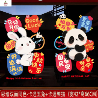 鑫京州国庆贴纸装饰玻璃贴十一商场景布置中秋节布置橱窗门贴静电贴窗贴 国庆贴-001+002【珍珠棉卷好发货】3套