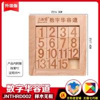大脑数字华容道数学滑动拼图三国迷盘儿童玩具小学生正版 数字华容道[升级款-榉木1号]送2礼