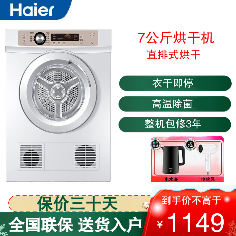 统帅(Leader)海尔出品烘干机家用7公斤直排小型干衣机 除菌除螨除潮 速烘节能 衣干即停 防皱 TDZE7-F高清大图