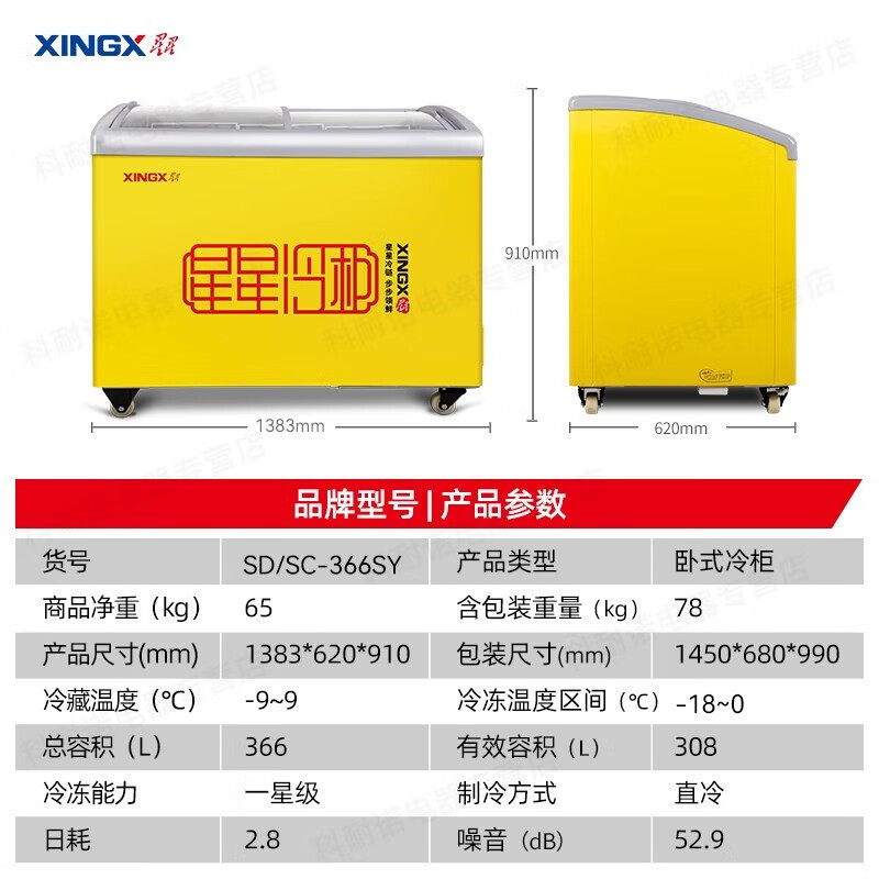 星星(XINGX) SD/SC-366SY展示柜商用冰柜246升 单温转换玻璃门卧式冷柜平岛柜 超市便利店速冻雪柜