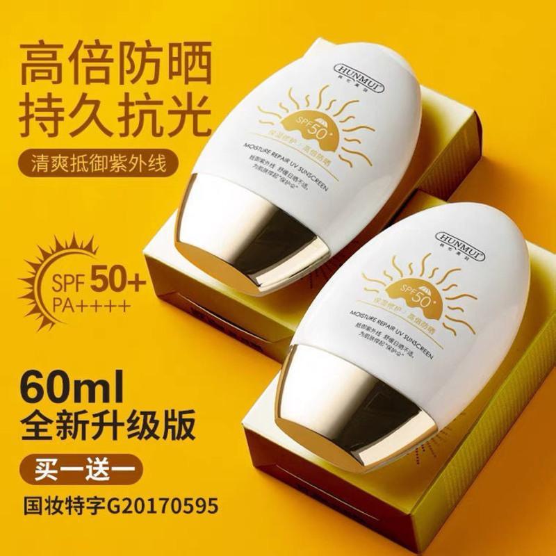 韩伦美羽防晒霜SPF50+美白隔离防护防水防汗男女学生小金瓶采洁 1瓶(无)