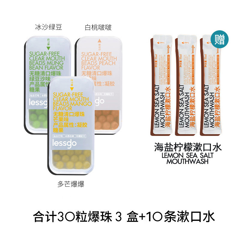 lessgo口气清新爆珠 【爆汁鲜果】白桃啵啵+多芒爆爆+冰沙绿豆+赠10条漱口水