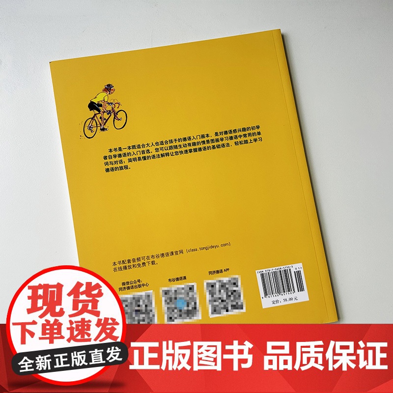 正版我的第一本德语书 电子音频 胡文静译 德语入门画本 初学德语入门 快速掌握德语基础语法学习德语同济大学出版社9787高清大图