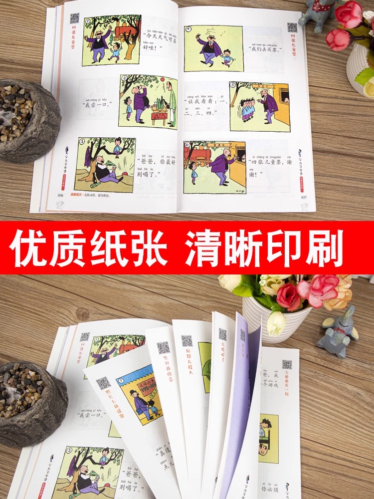 [正版]父与子书全集看图讲故事漫画成语故事彩图注音版四大名著成语接龙小学生作文一二年级课外书老师推必书读荐课外阅读书籍高清大图