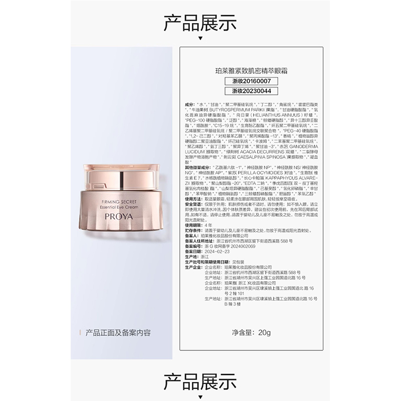 珀莱雅 紧致肌密 焦点眼霜 20g