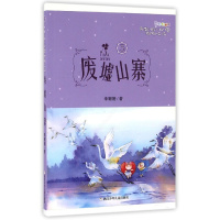 废墟山寨-带刺儿的小玫瑰帕帕拉拉-3 书店 李珊珊 童话故事书籍 书