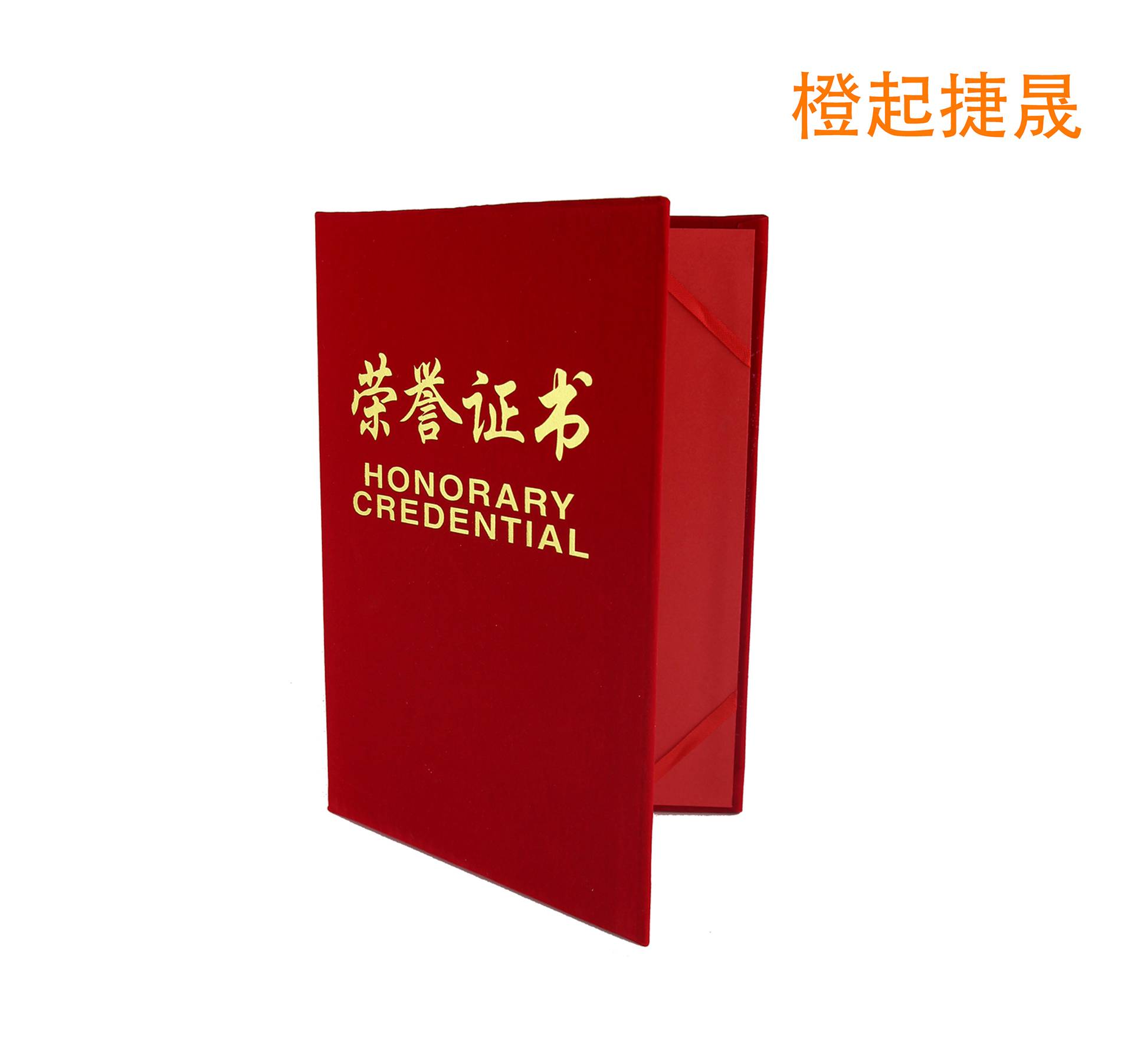 橙起晟捷宣荣誉证书订制A3(本)高清大图