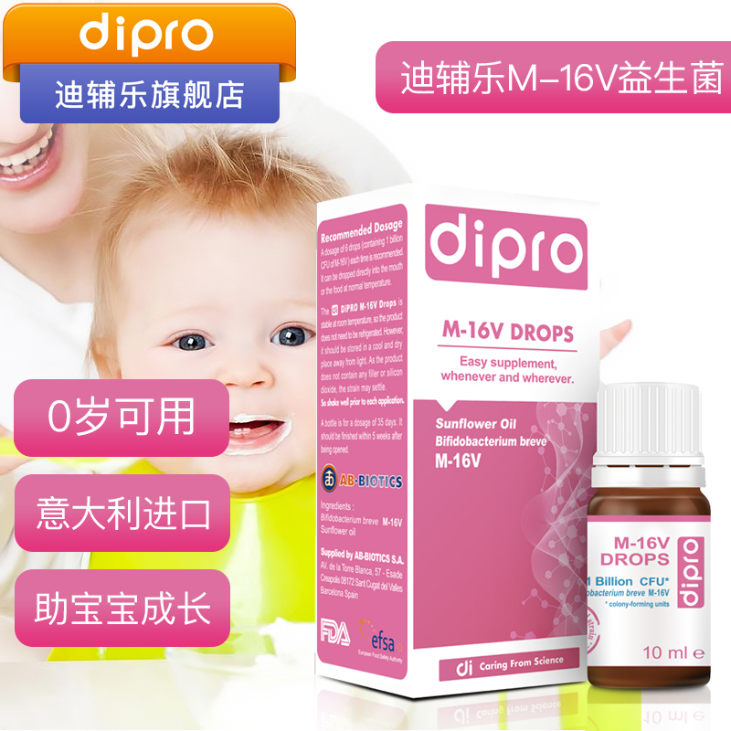 dipro迪辅乐益生菌m16v短双歧杆菌婴幼儿新生宝宝童调肠胃理滴剂