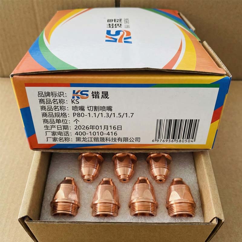 锴晟 喷嘴 切割喷嘴 P80-1.1/1.3/1.5/1.7 个高清大图
