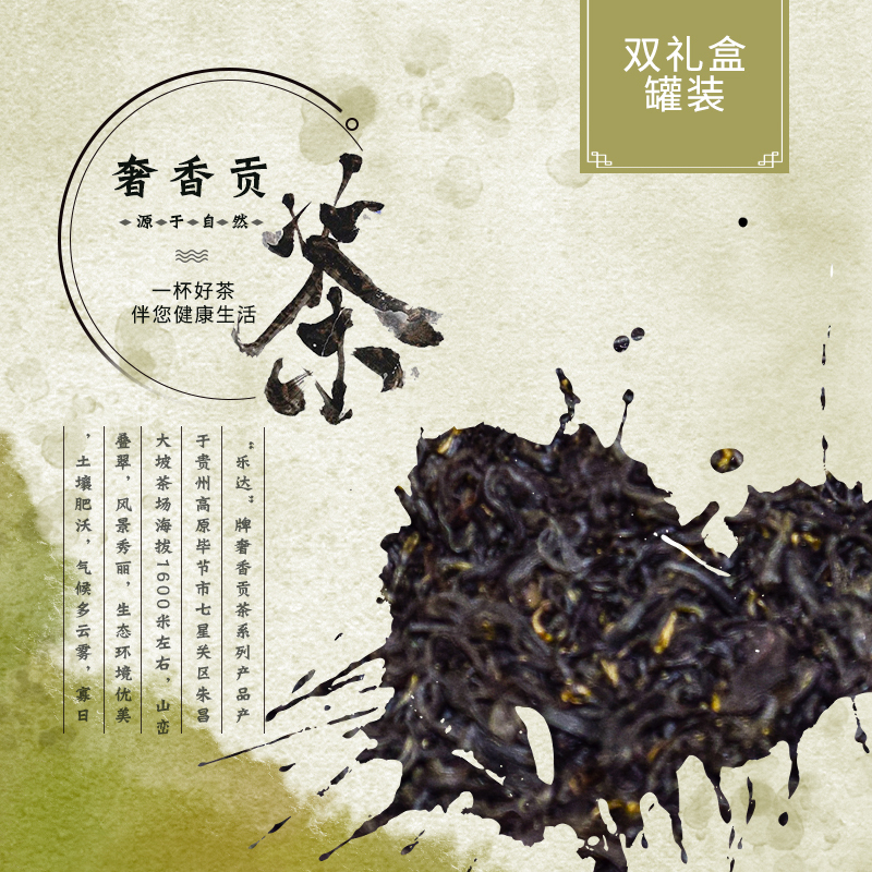 【红茶绿茶自行备注】乐达 奢香贡茶2020年新茶叶明前高山七星绿茶50g*1罐装