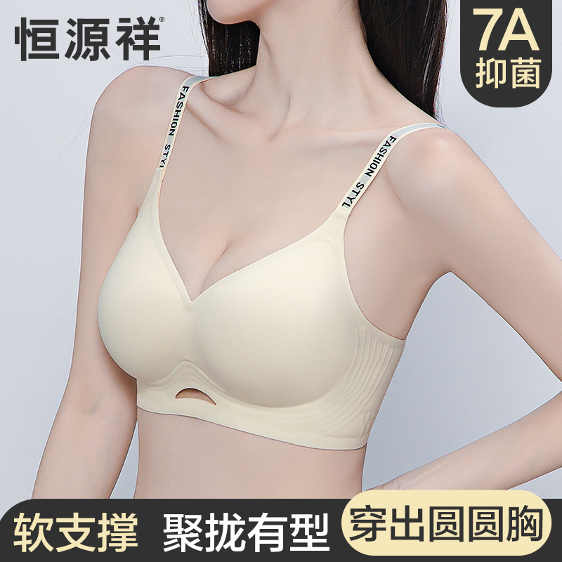 恒源祥聚拢内衣女小胸显大果冻条软支撑防下垂无痕性感美背文胸痕高清大图