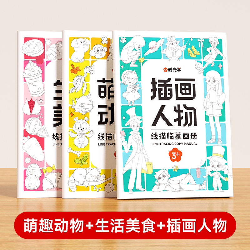 奇妙自然 [正版]儿童线描临摹画册套装萌趣动物生活美食插画人物机械战甲昆虫植物全5册套装幼儿控笔训练卡通简笔画线稿绘画描