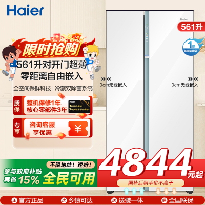 海尔(Haier)冰箱 BCD-561WLHSS14W9U1