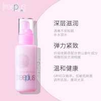 芙丽芳丝freeplus保湿乳液补水100ml清爽滋养/男女敏感肌