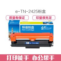 e代经典 TN-2425粉盒 适用兄弟HL-2595DW DCP-7195DW MFC-7895D 打印机粉盒