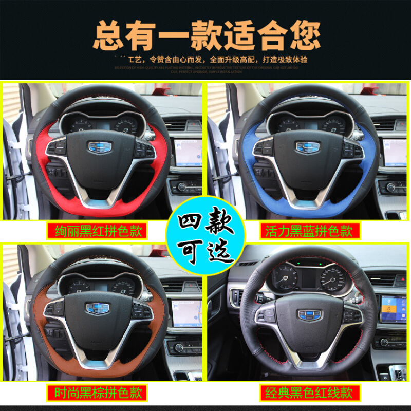 帝豪GSGL博越方向盘套帝豪gs改装专用手缝真皮把套方向盘改装