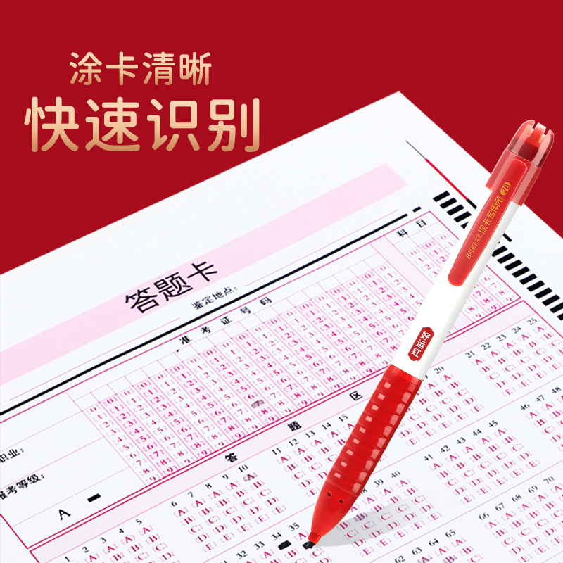 宝克(BAOKE)KS009“试”在必得 高校考试套装 涂卡铅笔套装 4件/卡 1卡