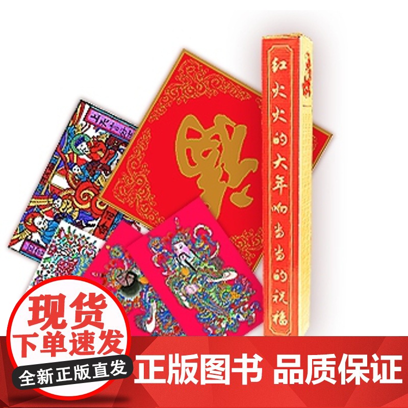 [特惠:“春联含“龙、兔、虎年”等字样”]新年鸿运贺岁经典套装(B7)(高清大图