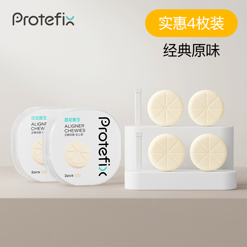 咬胶正畸隐形牙套咬胶棒牙套脸正畸专用实心咬胶矫正牙齿整牙适美