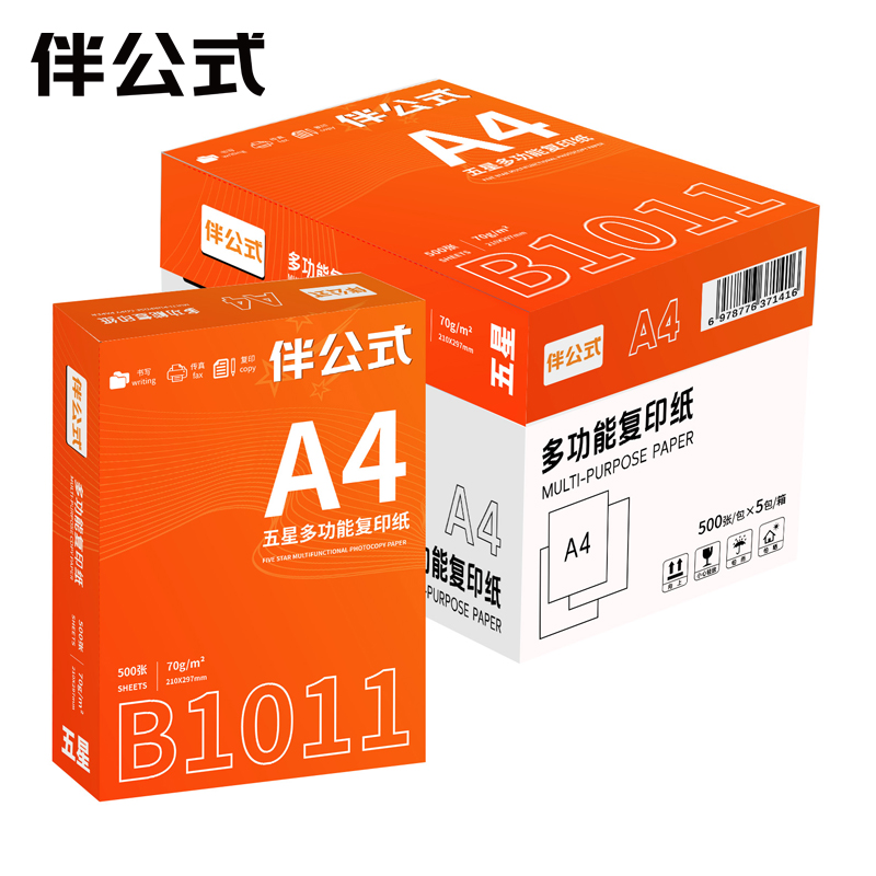 伴公式 B1011 A4 五星70g复印纸白色500张/包 5包/箱 复印纸(计价单位:箱)白色高清大图