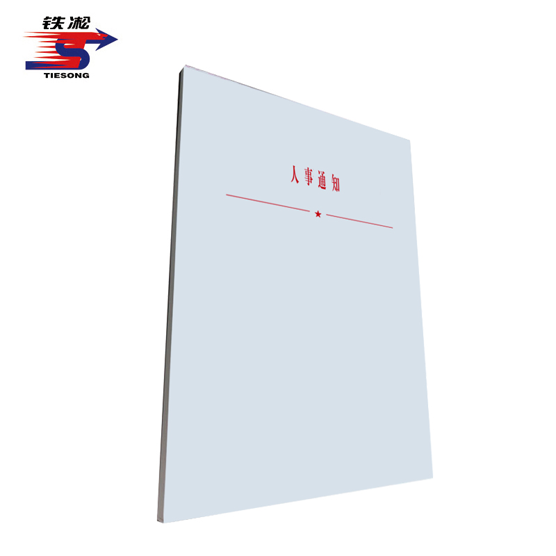铁凇 人事通知 A4 张高清大图