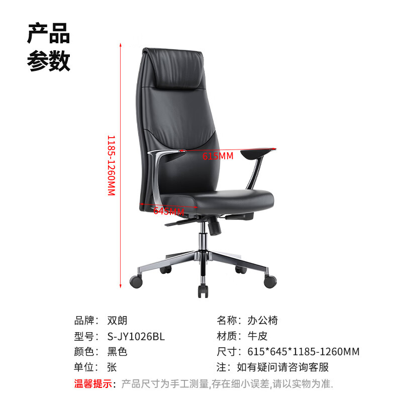 双朗 牛皮办公椅 S-JY1026BL 615*645*1185-1260mm 黑色 1张高清大图
