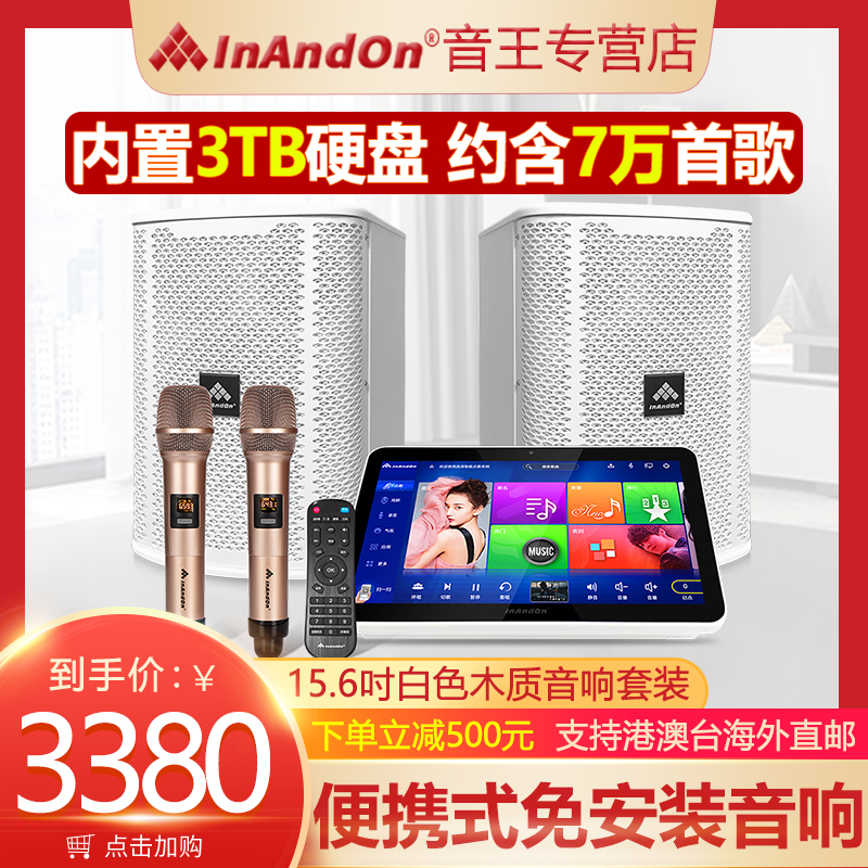InAndOn音王新款五合一点歌机内置混响一体机家庭ktv音响套装点唱机家用卡拉OK点歌台