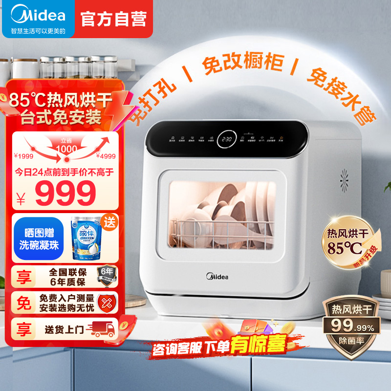 美的(Midea)洗碗机台式M10 Pro 新升级热风烘干高温除菌双层碗篮水果洗家用易安装高清大图