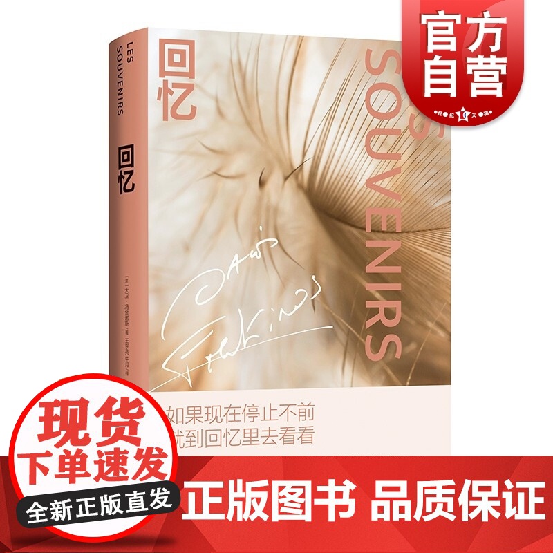 回忆 大卫冯金诺斯自传色彩代表作同名电影原著上海译文出版社外国欧美法国文学小说作者另著微妙/夏洛特/退稿图书馆