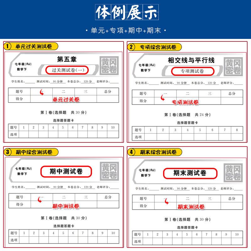 2021新版黄冈密卷七年级下册全套试卷人教版初一下册语文数学英语 语文