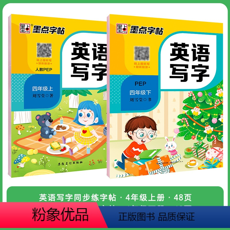 [小学英语同步]4年级上册+下册 [正版]英语字帖意大利斜体小学生26个英文字母天天练临摹描红练字帖单词基础练习初学者入