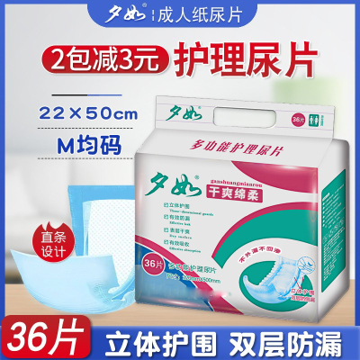 夕如成人纸尿片经济装老年尿不湿孕妇尿布36片均码M-L号（22*50cm）