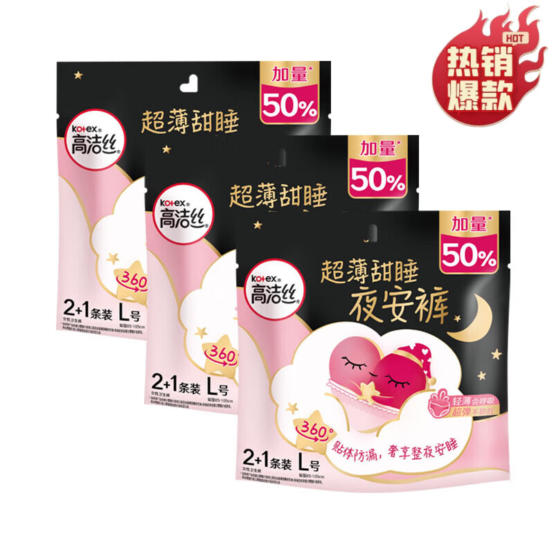 高洁丝蜜桃小姐安睡裤小包装L号3片*3包 85-105cm棉柔呵护安心裤