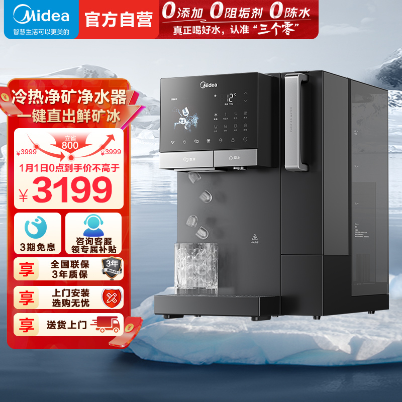 美的(Midea)冰魔方冰块净水器冷热净直饮一体机矿免安装台式净饮机家用即热饮水机全自动制冰机JD3766T-RO