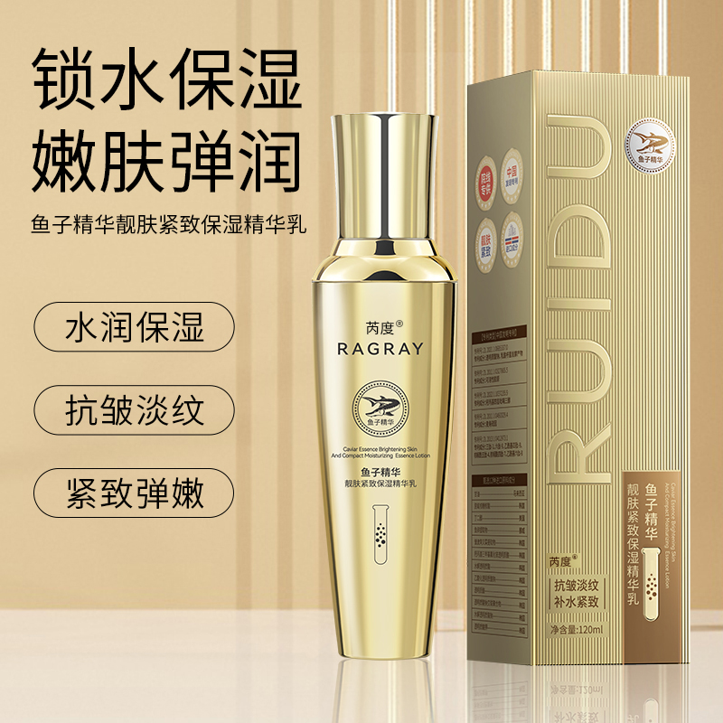 芮度鱼子精华靓肤紧致保湿精华乳100g/瓶