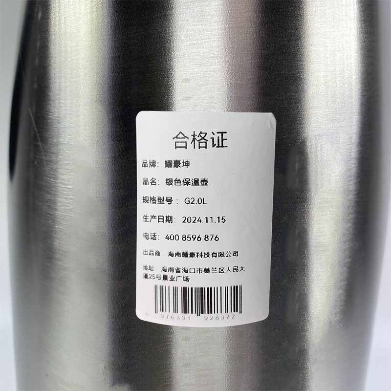 耀豪坤 银色保温壶 G2.0L 个高清大图