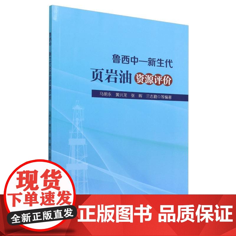 鲁西中-新生代页岩油资源评价高清大图