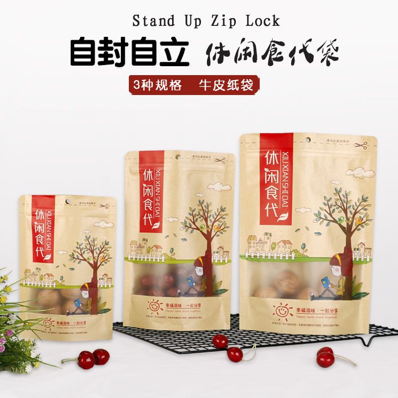 自封牛皮纸袋零食食品包装袋杂粮糕点膨化食品袋密封袋礼品袋 款式二松鼠红色 21*30+底8cm(50个)