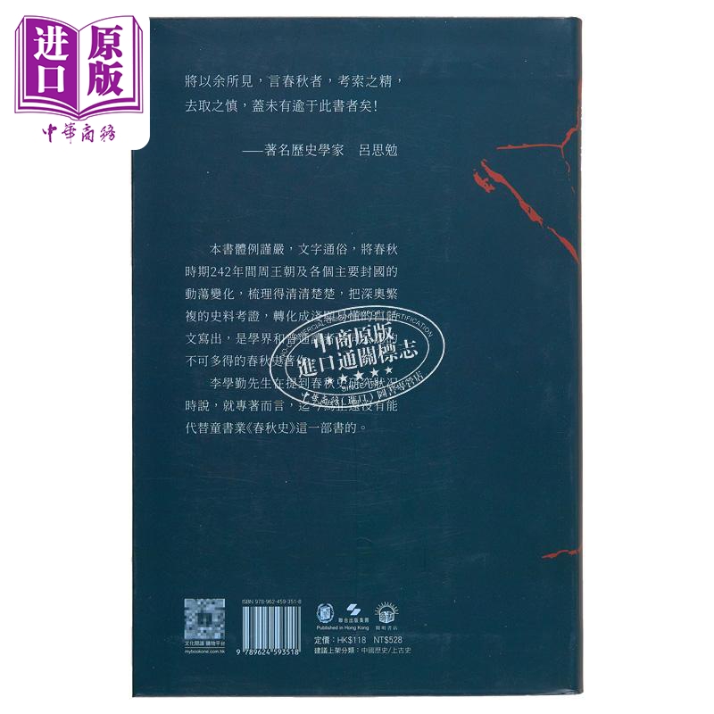[正版]春秋史 导读版 港台原版 童书业 开明书店中商原版高清大图