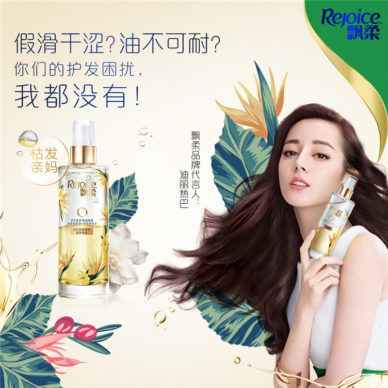 飘柔双层精油臻萃润养护发精油喷雾100ml (所有发质 轻盈柔顺防毛躁深层修护滋养 花香调 苏宁自营)