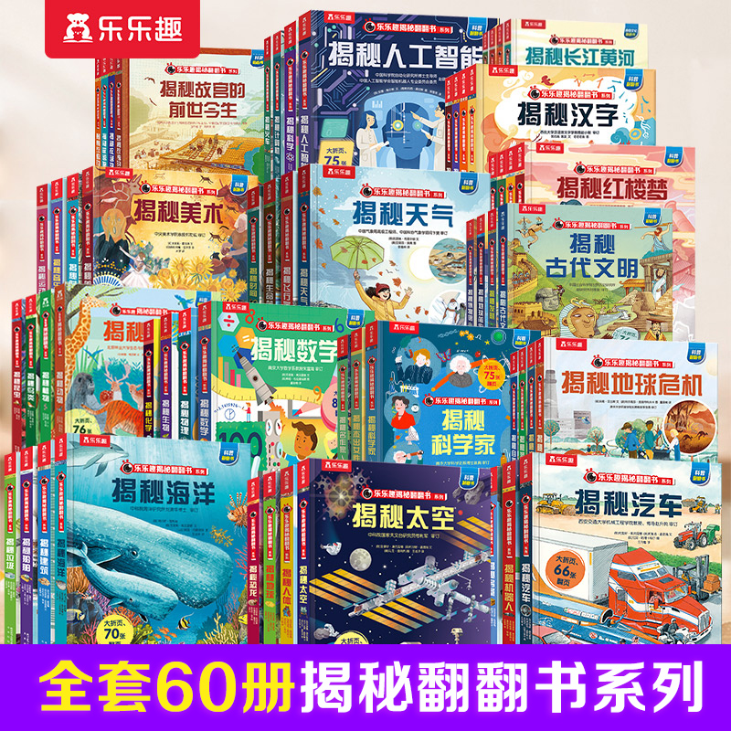 ❤[67册全套]揭秘儿童翻翻系列 [正版] 揭秘飞行器立体书3-6--8-10岁以上儿童翻翻书系列3D科普百科全书太空航高清大图