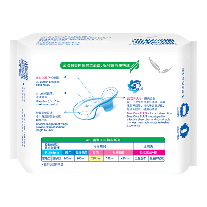 ABC夜用卫生巾 轻透薄网感棉柔280mm*8片 (含澳洲茶树精华)姨妈巾高清大图