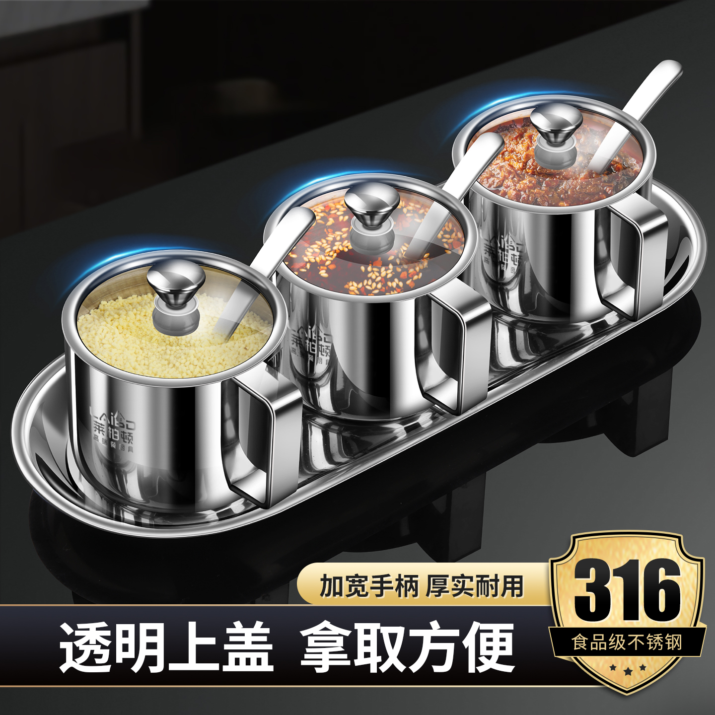 莱柏顿316不锈钢调料盒套装家用分装瓶厨房盐罐调料收纳盒辣椒油调味罐高清大图
