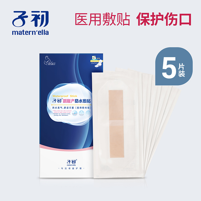 子初 剖腹产防水敷贴(医用敷料贴) (5片装)