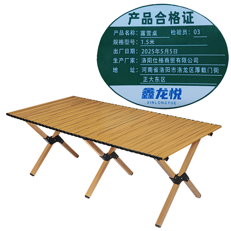 鑫龙悦露营桌1.5米张高清大图
