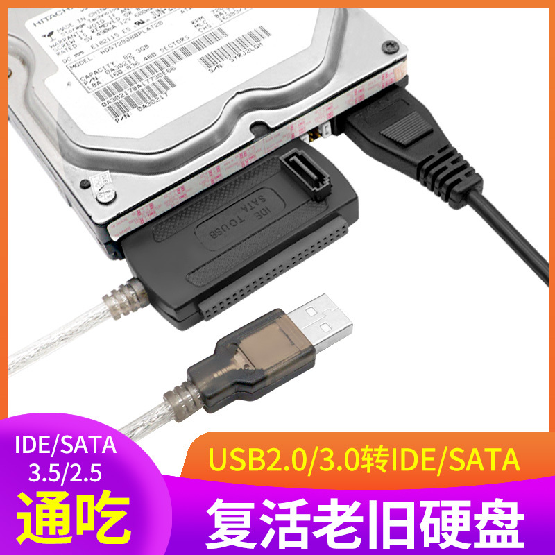 ide转sata转usb3.0机械硬盘读取器ide转usb笔记本台式机电脑外接易驱线转换线老式串口接口并口连接数据线