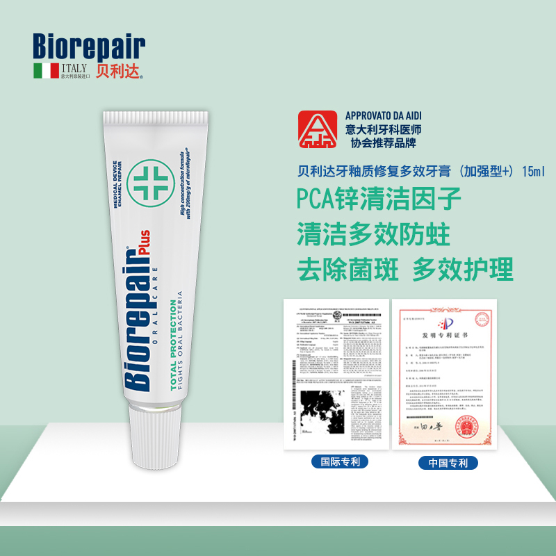 贝利达牙釉质修复多效牙膏(加强型+)15ml