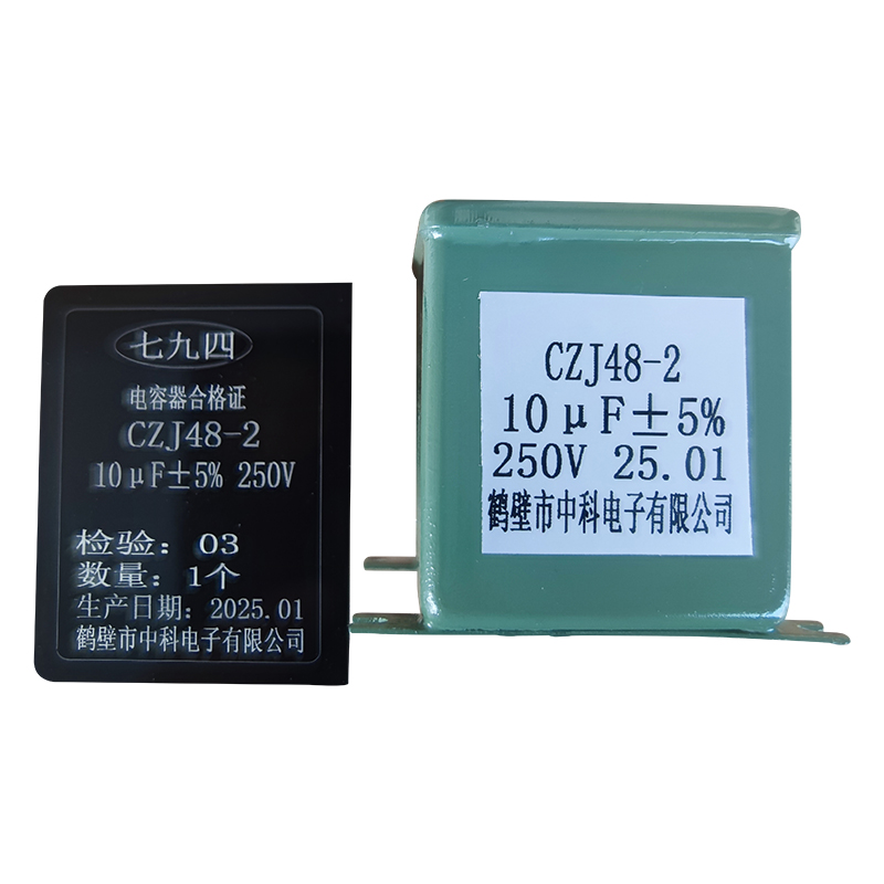 七九四/金属化纸介电容器/CZJ48-2 10μF±5% 250V/个高清大图